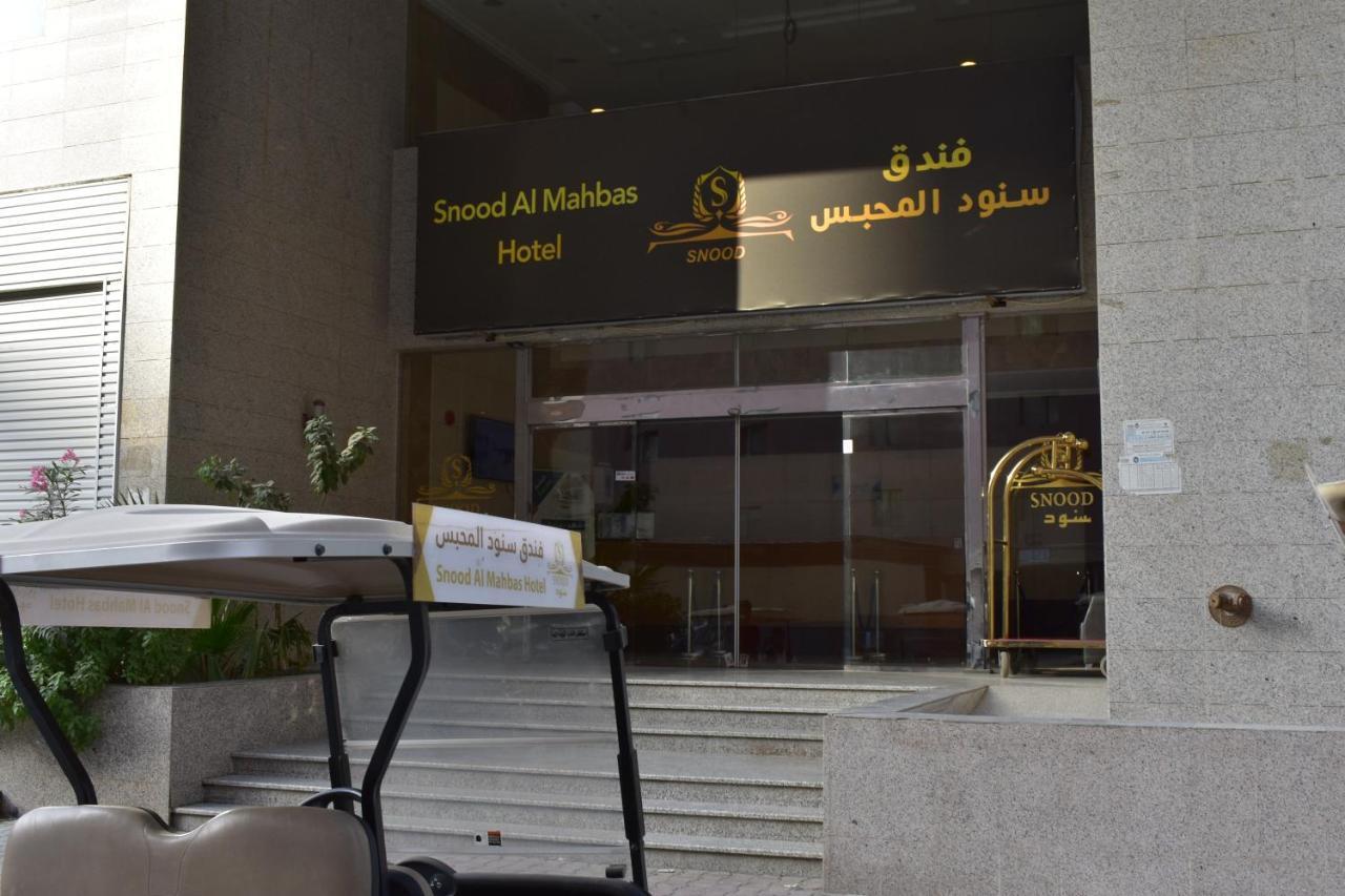 Snood Al Mahbas Hotel Mecca ภายนอก รูปภาพ